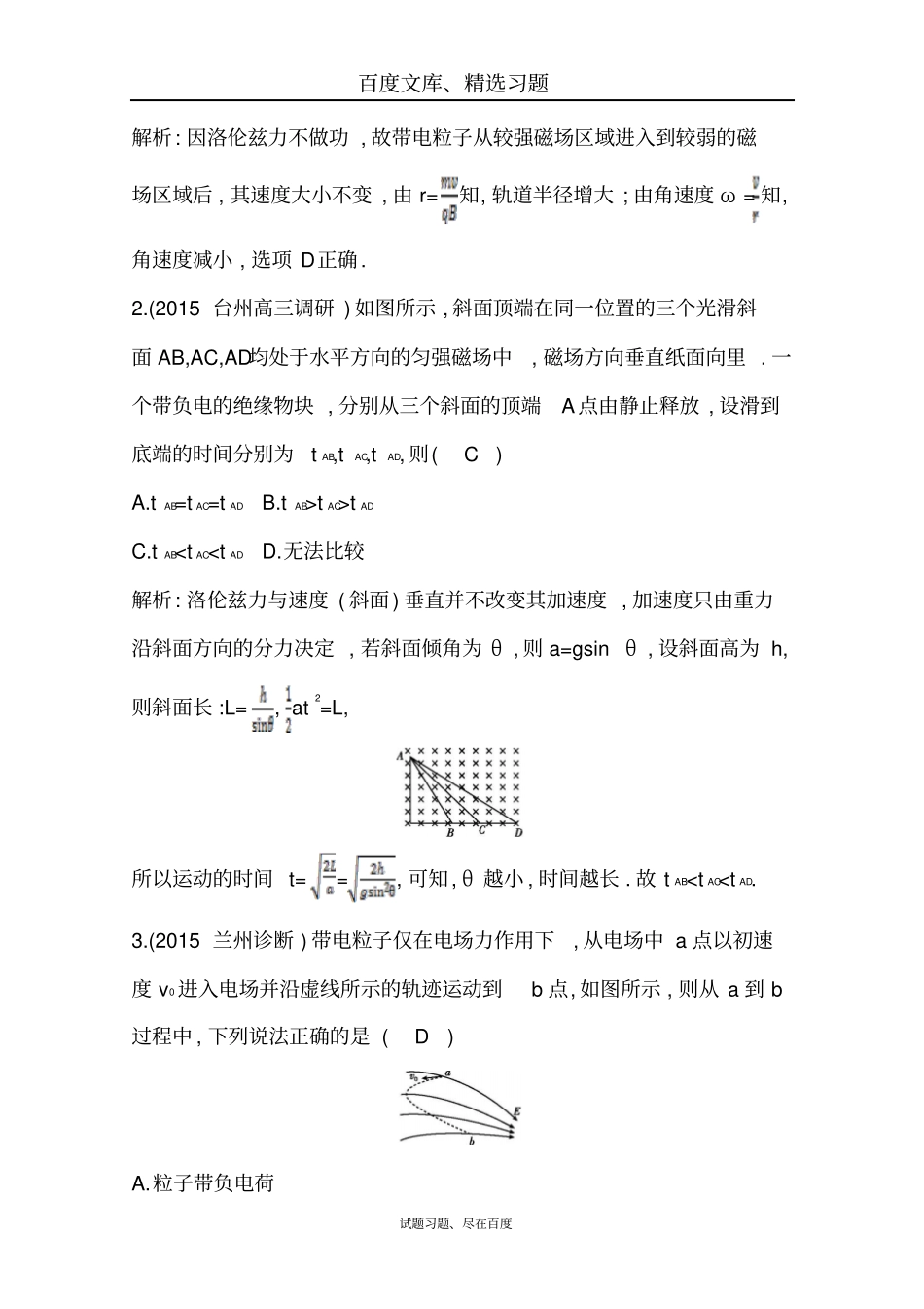 【浙江专用】2019年高三物理二轮复习限时训练专题六电场和磁场含答案_第2页