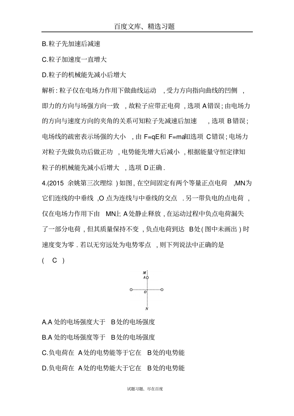 【浙江专用】2019年高三物理二轮复习限时训练专题六电场和磁场含答案_第3页