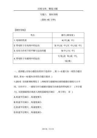 【浙江专用】2019年高三物理二轮复习限时训练专题六电场和磁场含答案