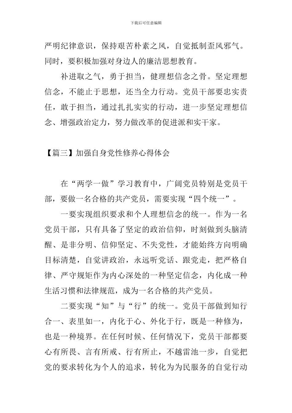 加强自身党性修养心得体会【五篇】_第3页