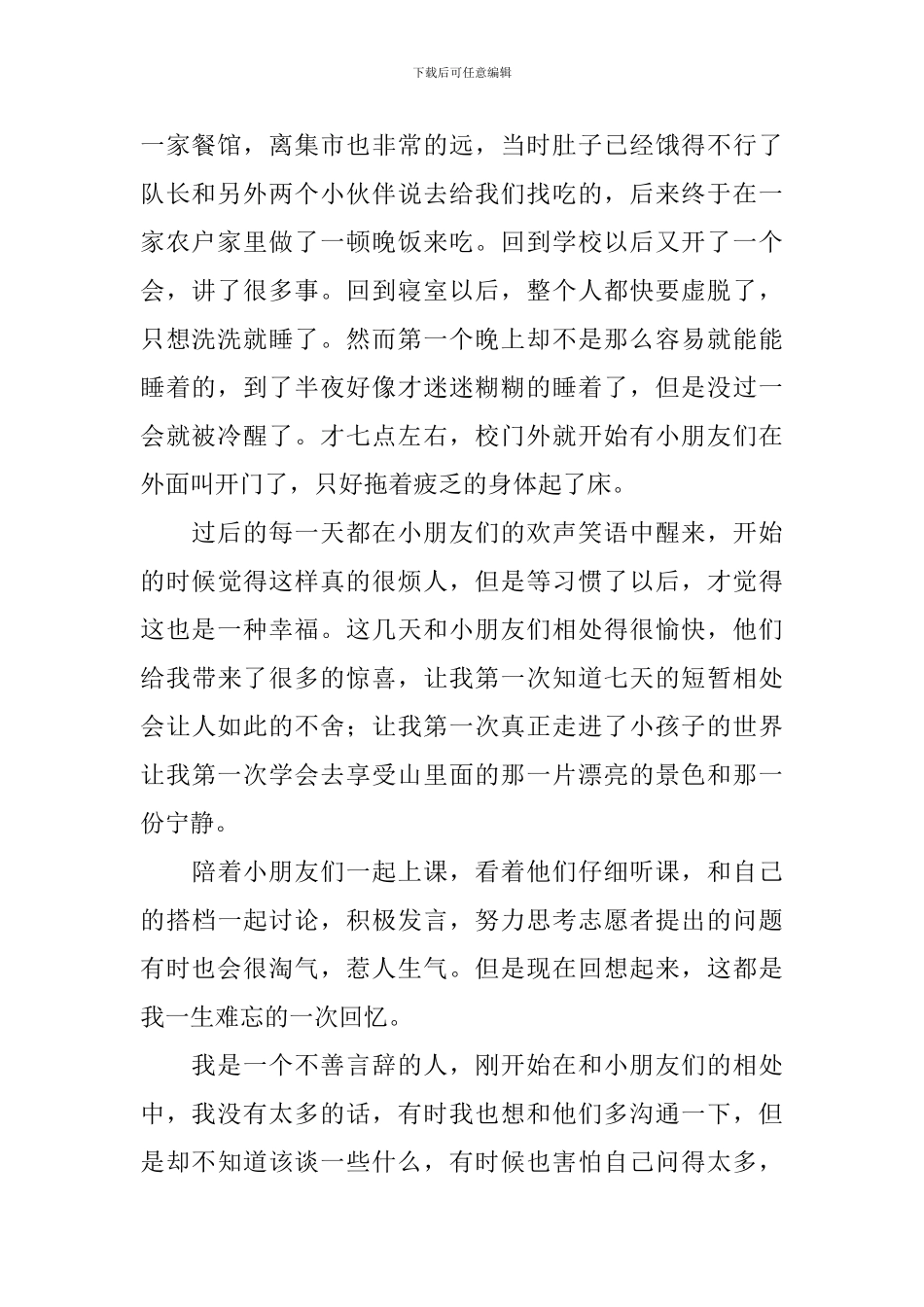 参加夏令营心得体会_第2页