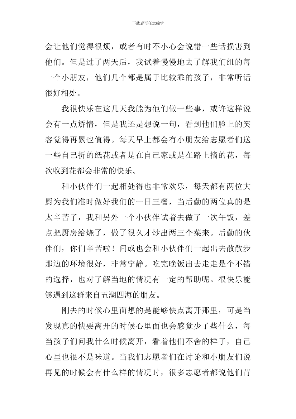 参加夏令营心得体会_第3页