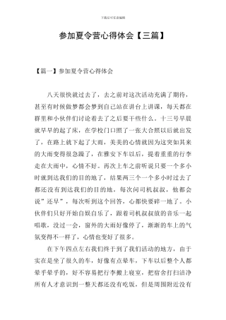 参加夏令营心得体会