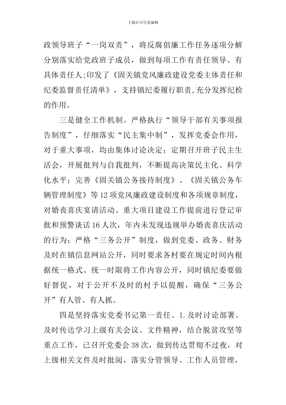 全面从严治党主体责任落实情况汇报_第2页