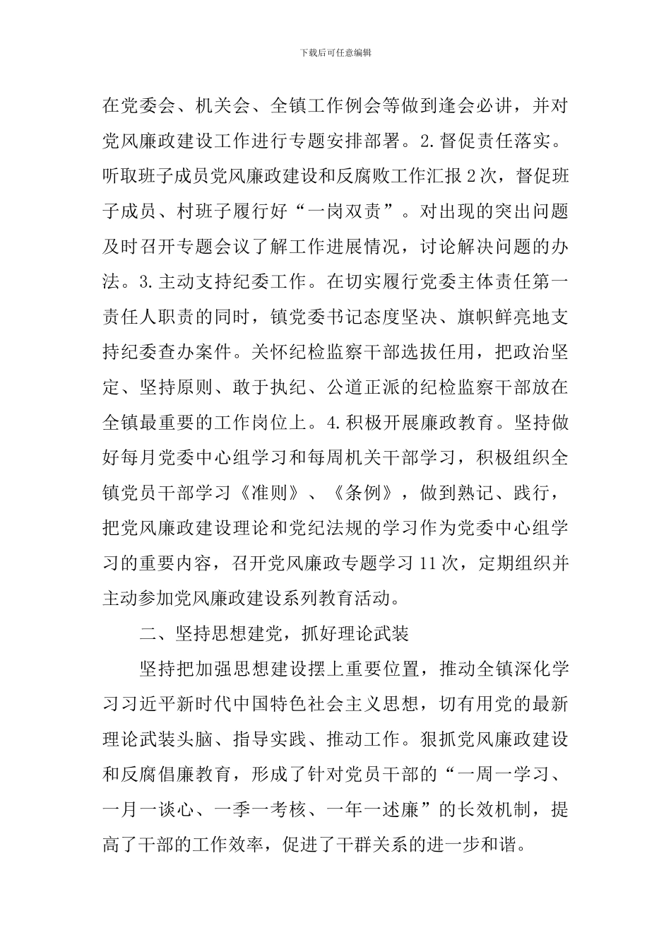 全面从严治党主体责任落实情况汇报_第3页