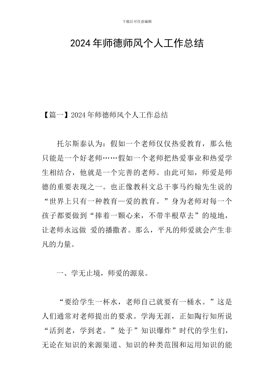 2024年师德师风个人工作总结_第1页