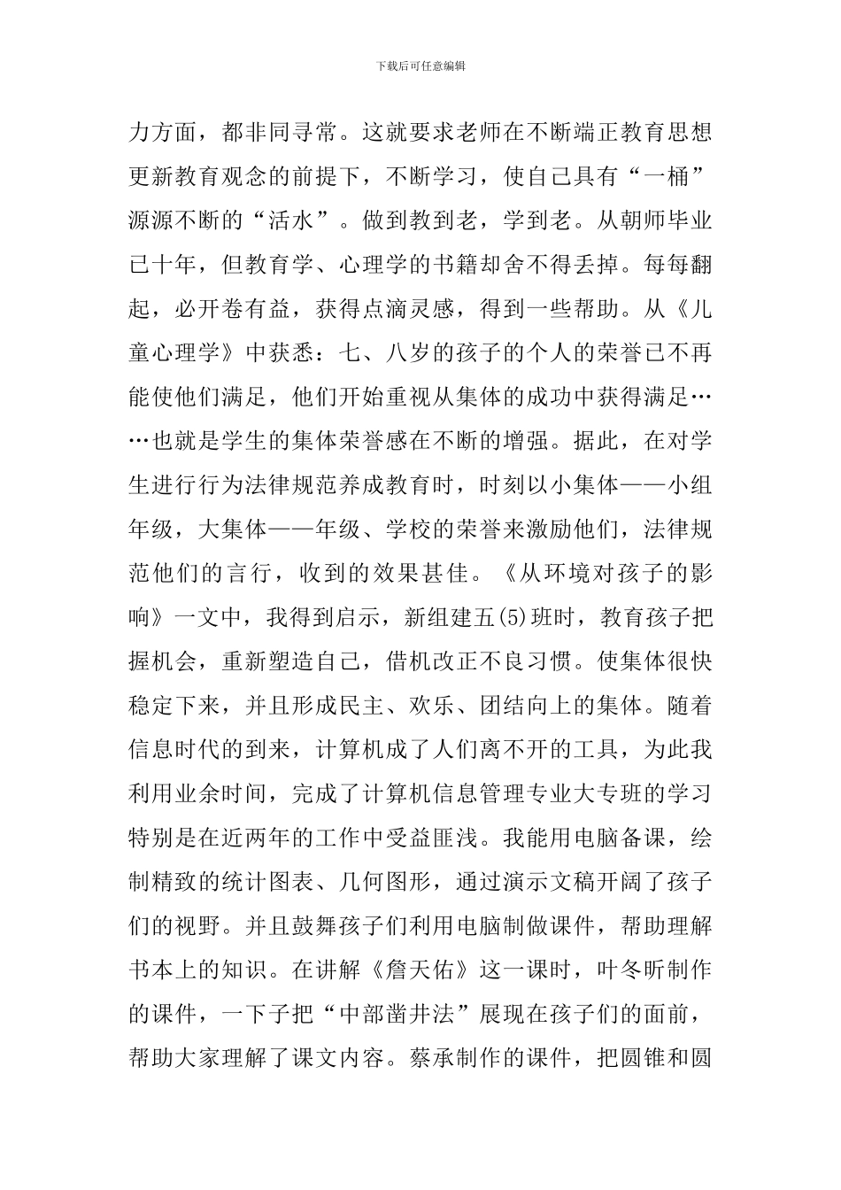 2024年师德师风个人工作总结_第2页