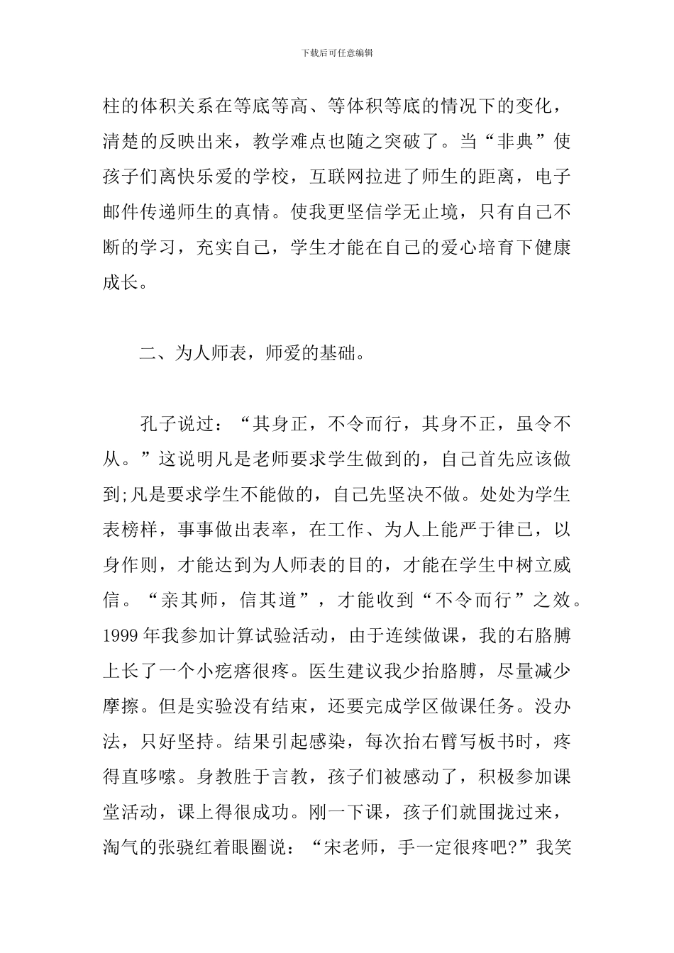 2024年师德师风个人工作总结_第3页