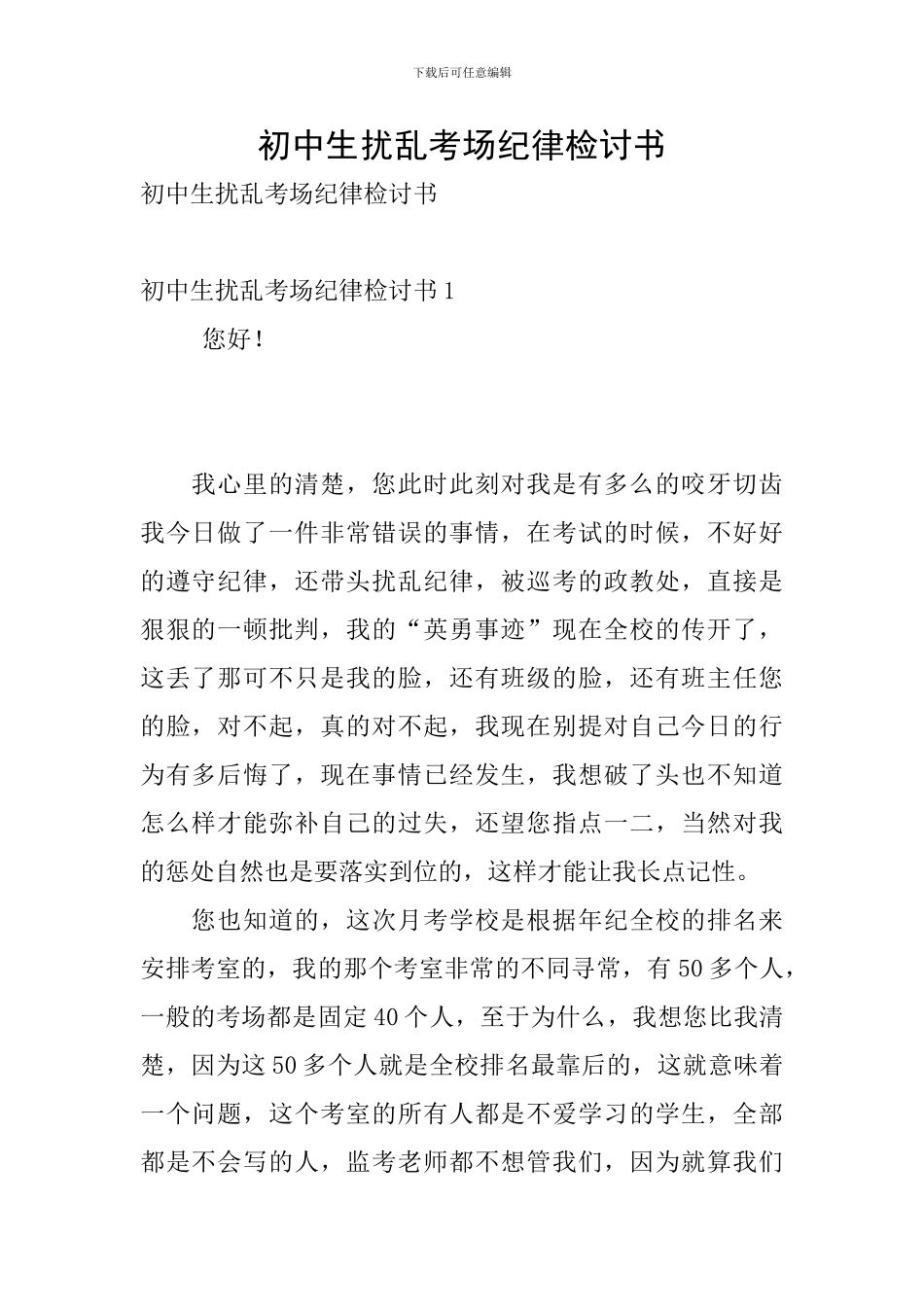 初中生扰乱考场纪律检讨书_第1页