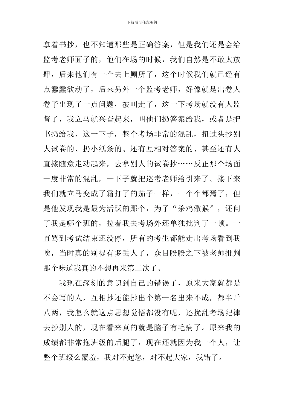 初中生扰乱考场纪律检讨书_第2页