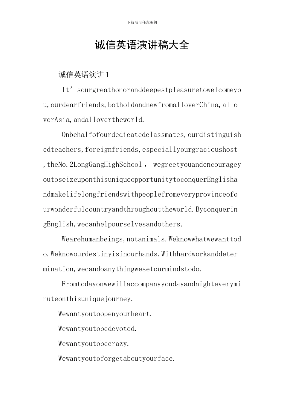 诚信英语演讲稿大全_第1页