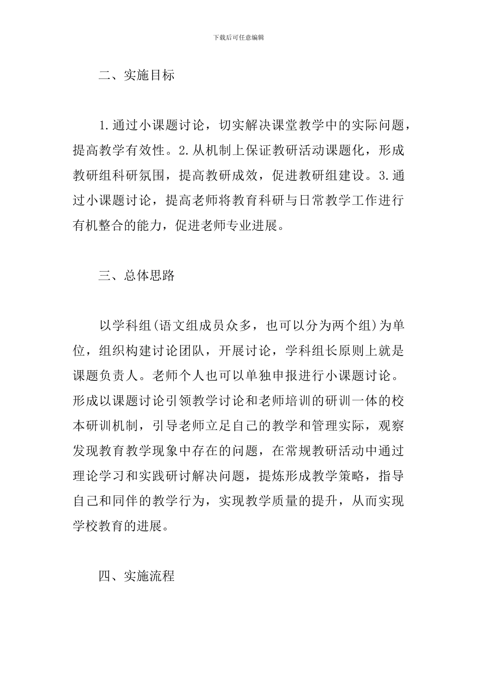 课题研究实施方案_第2页