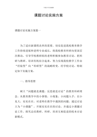 课题研究实施方案