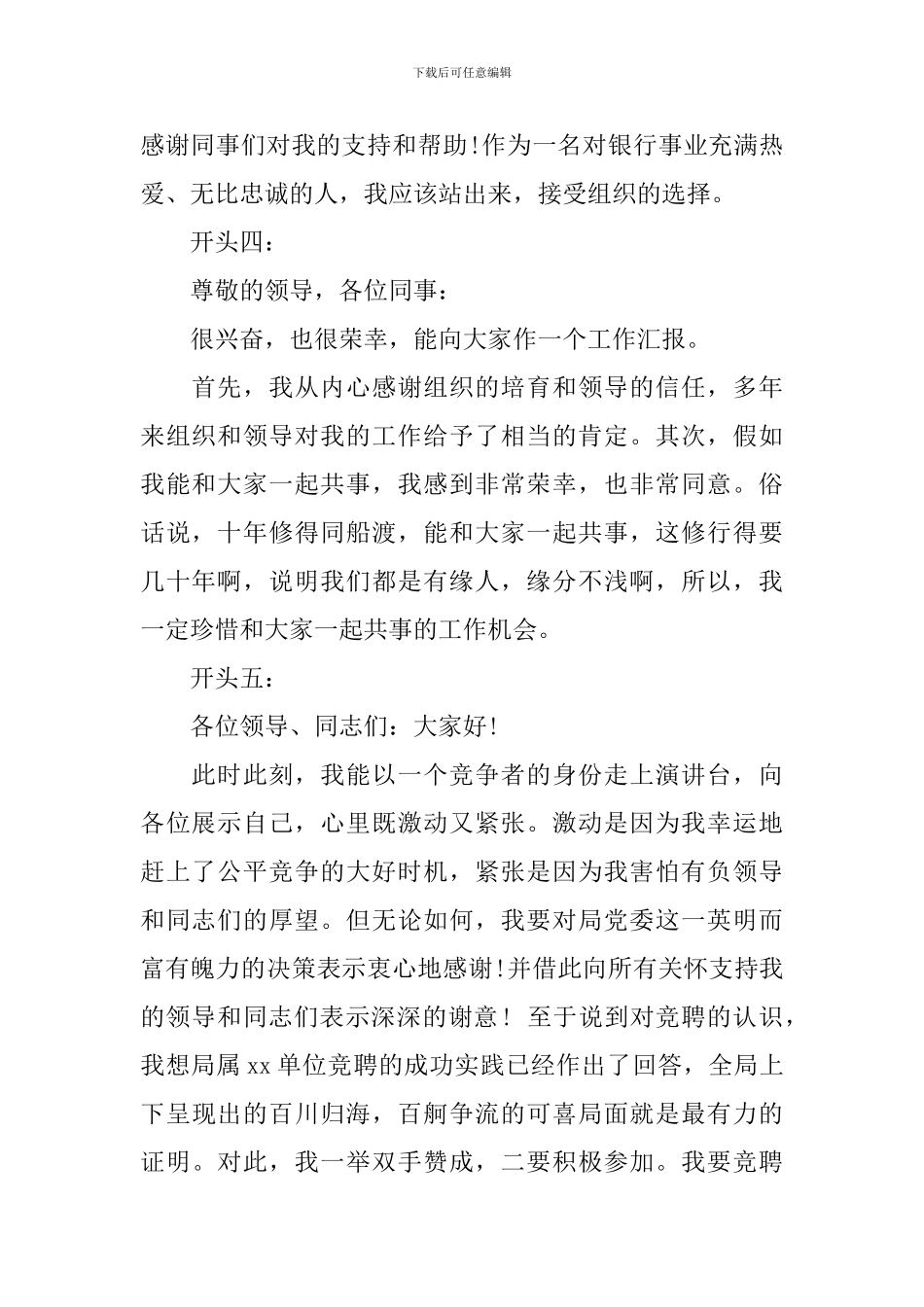 竞聘演讲稿开头范例_第2页