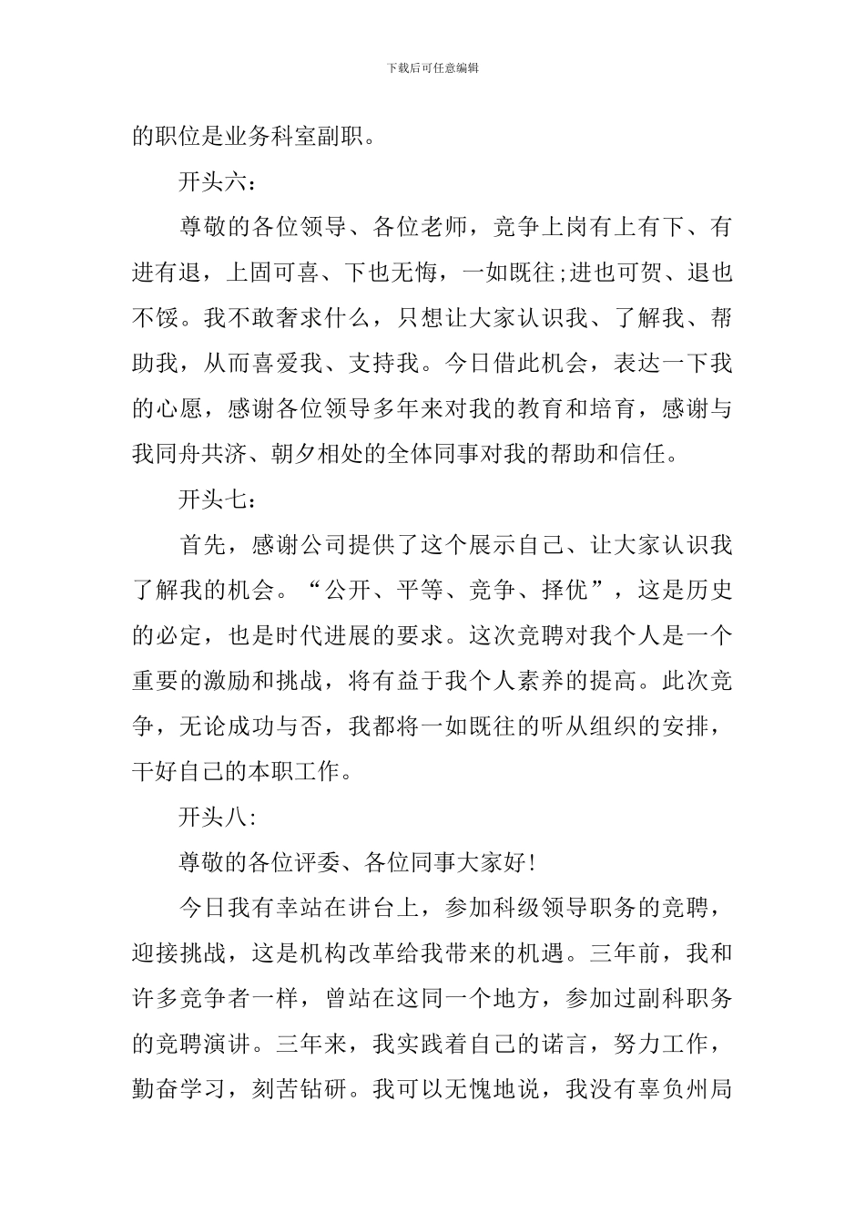 竞聘演讲稿开头范例_第3页