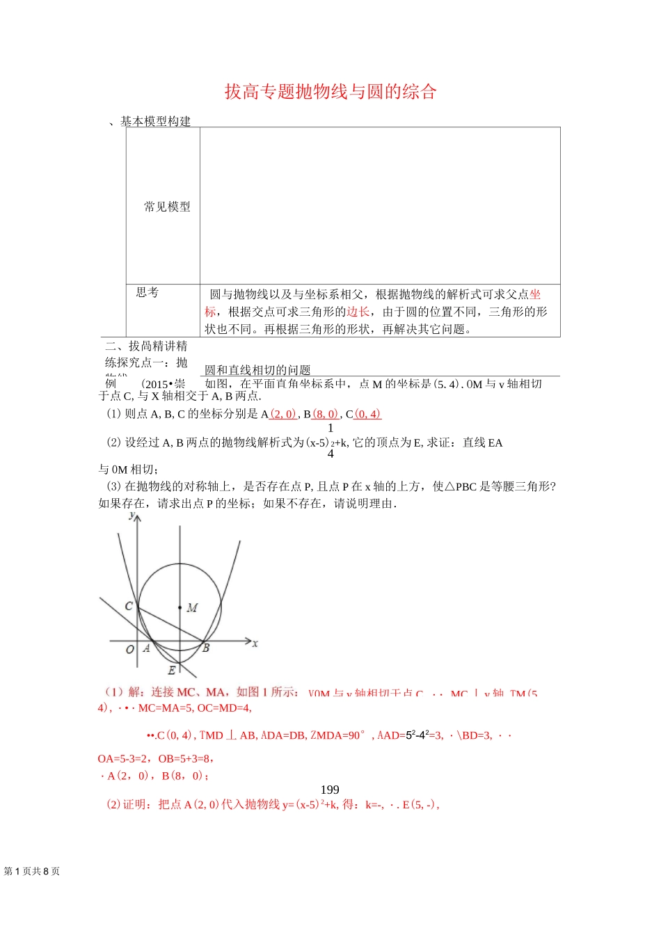 抛物线与圆的综合_第1页