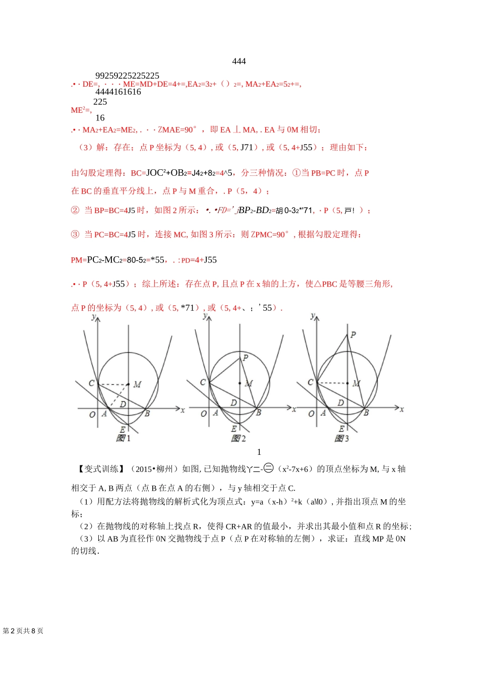 抛物线与圆的综合_第2页
