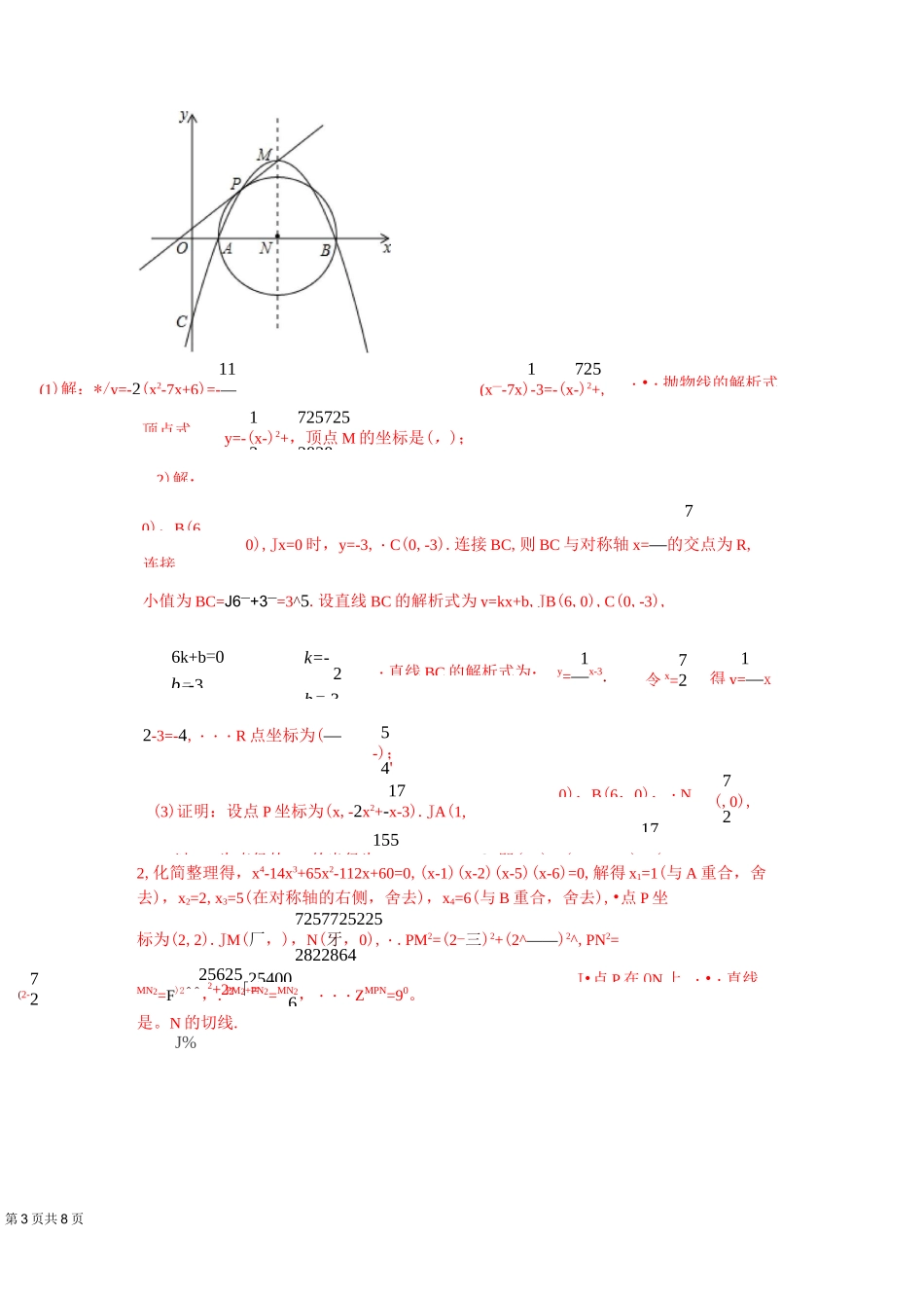 抛物线与圆的综合_第3页