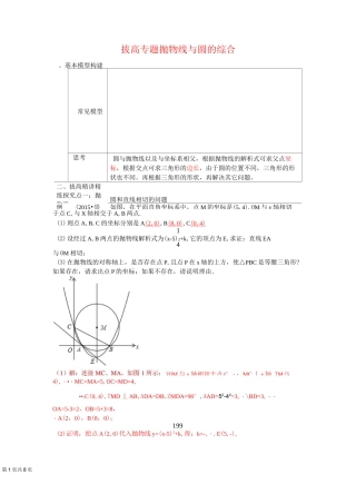 抛物线与圆的综合
