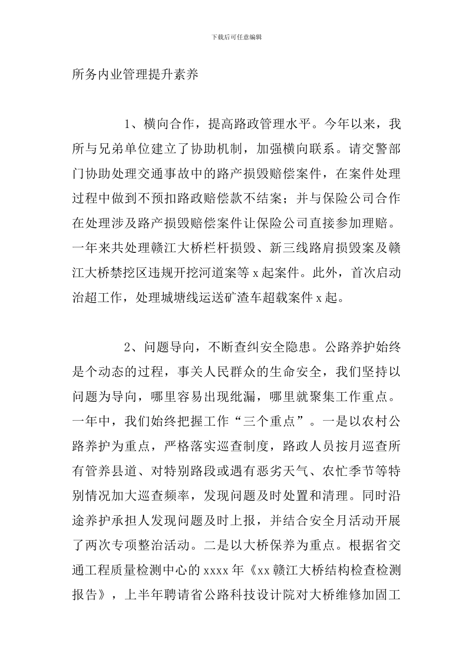 乡镇公路所路政管理工作年度总结报告_第3页