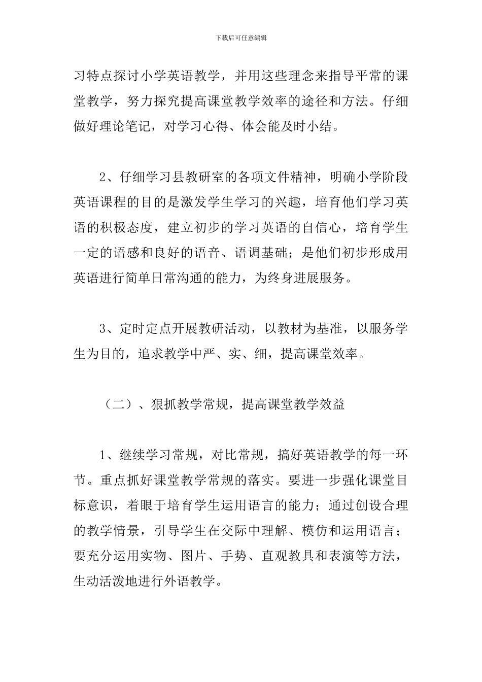 六年级英语教研组长工作计划_第2页