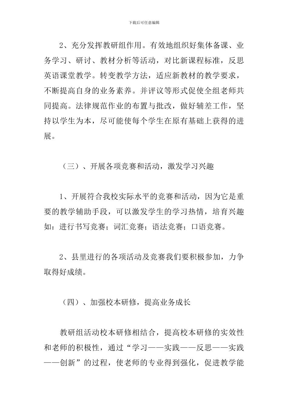 六年级英语教研组长工作计划_第3页