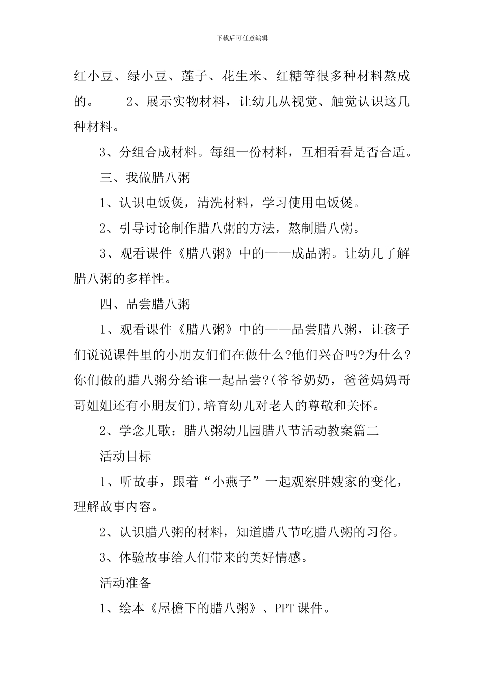 幼儿园腊八节活动教案三篇_第2页