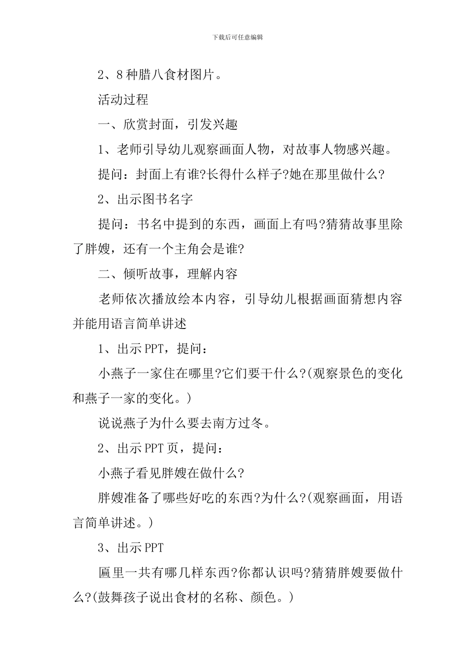 幼儿园腊八节活动教案三篇_第3页