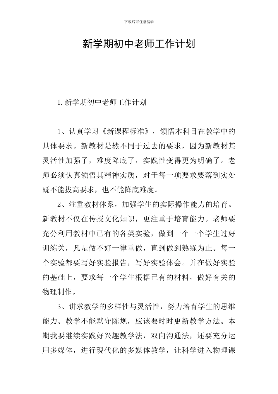 新学期初中教师工作计划_第1页