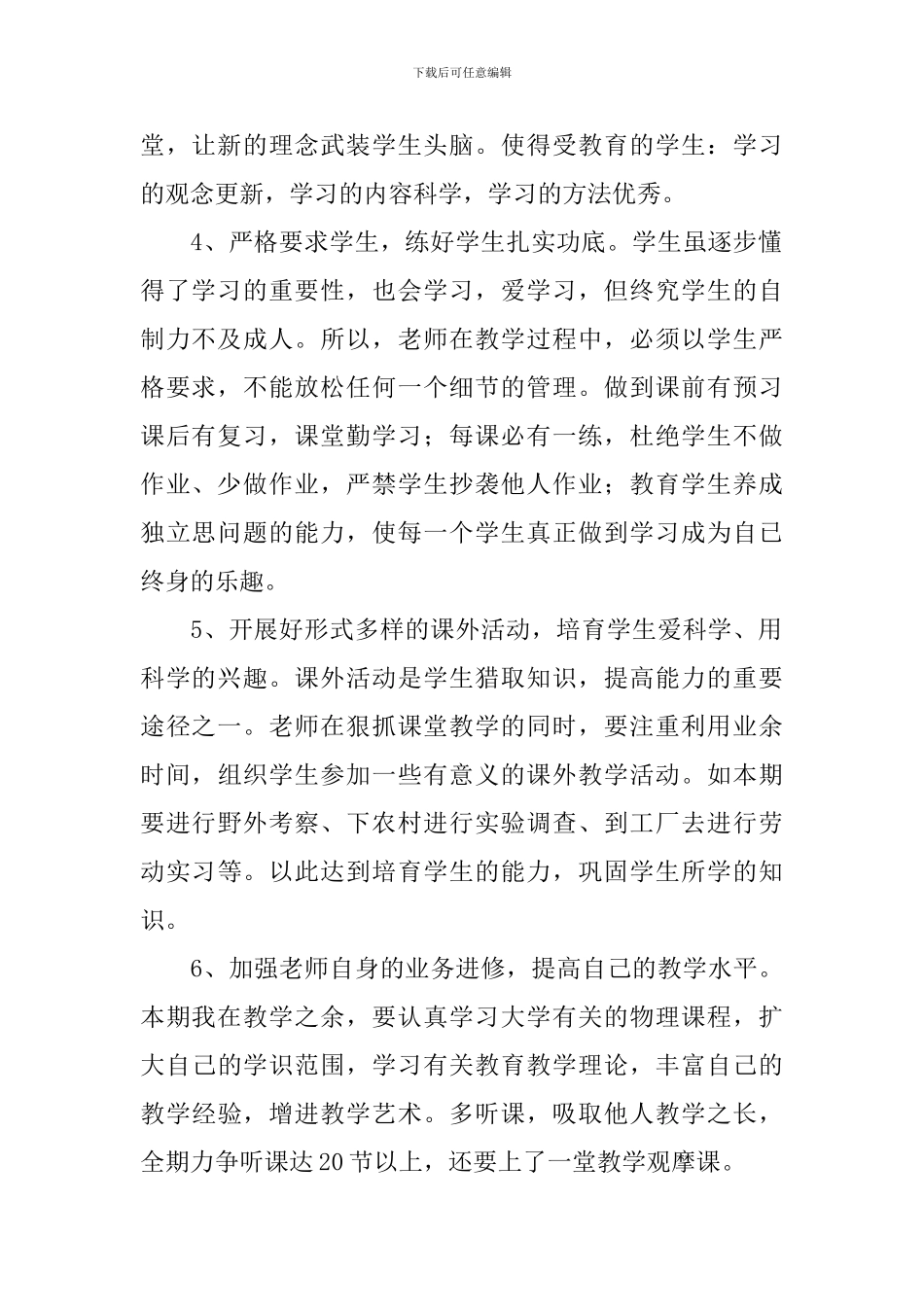 新学期初中教师工作计划_第2页