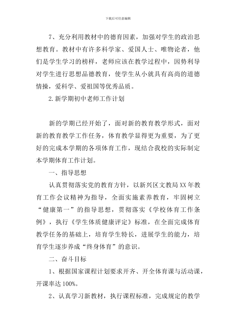 新学期初中教师工作计划_第3页