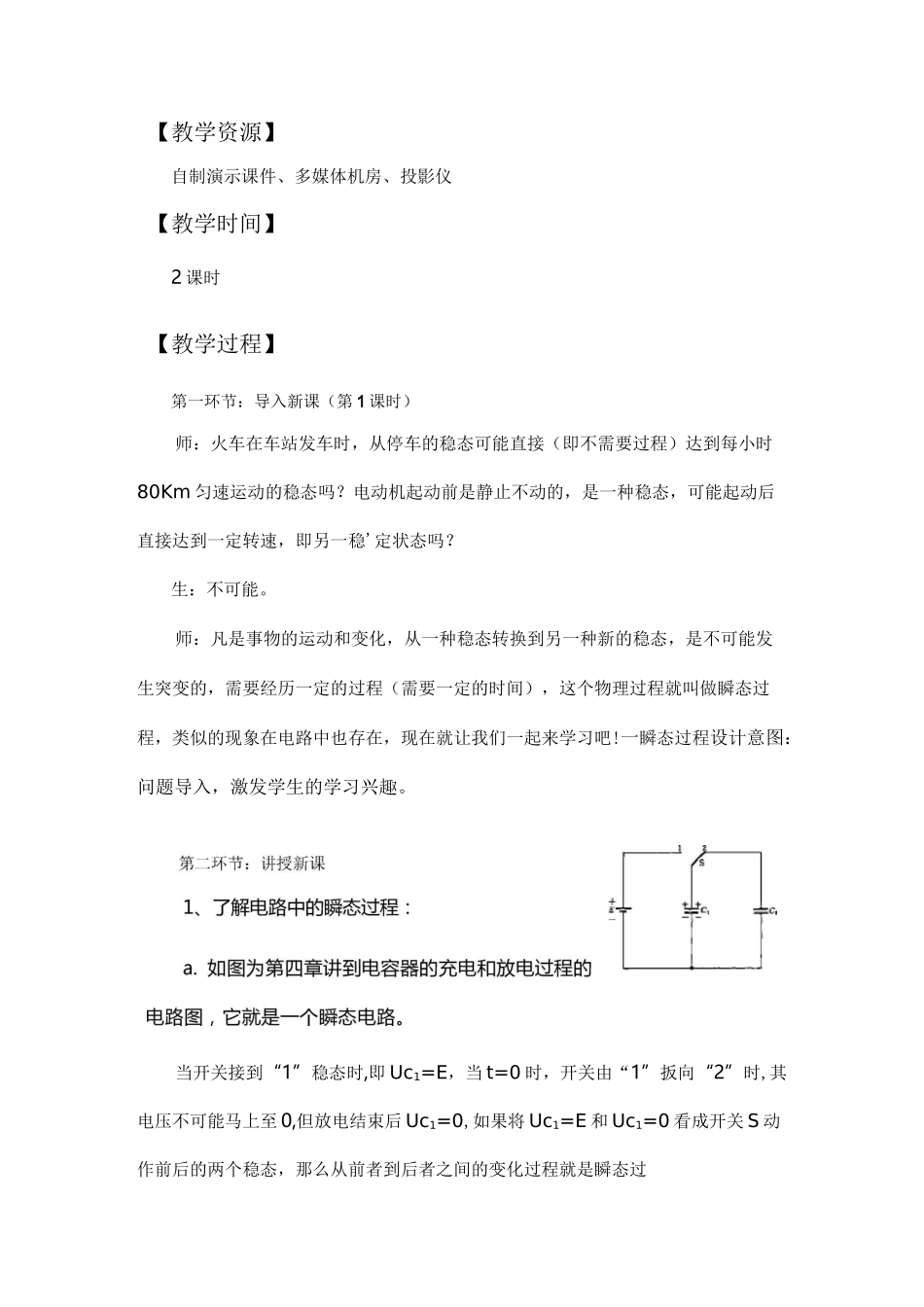 《瞬态过程》教案_第2页