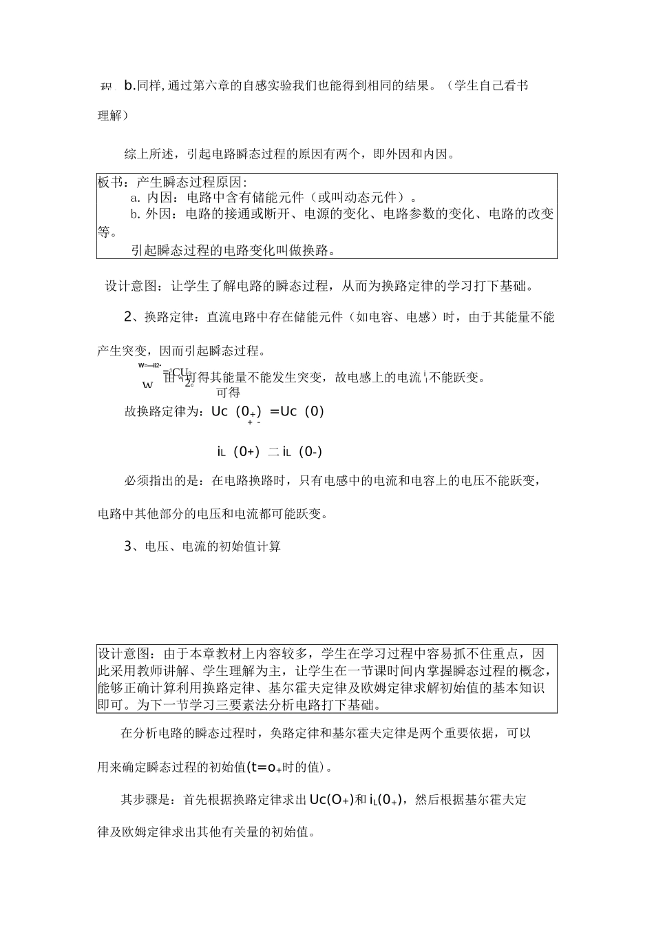 《瞬态过程》教案_第3页