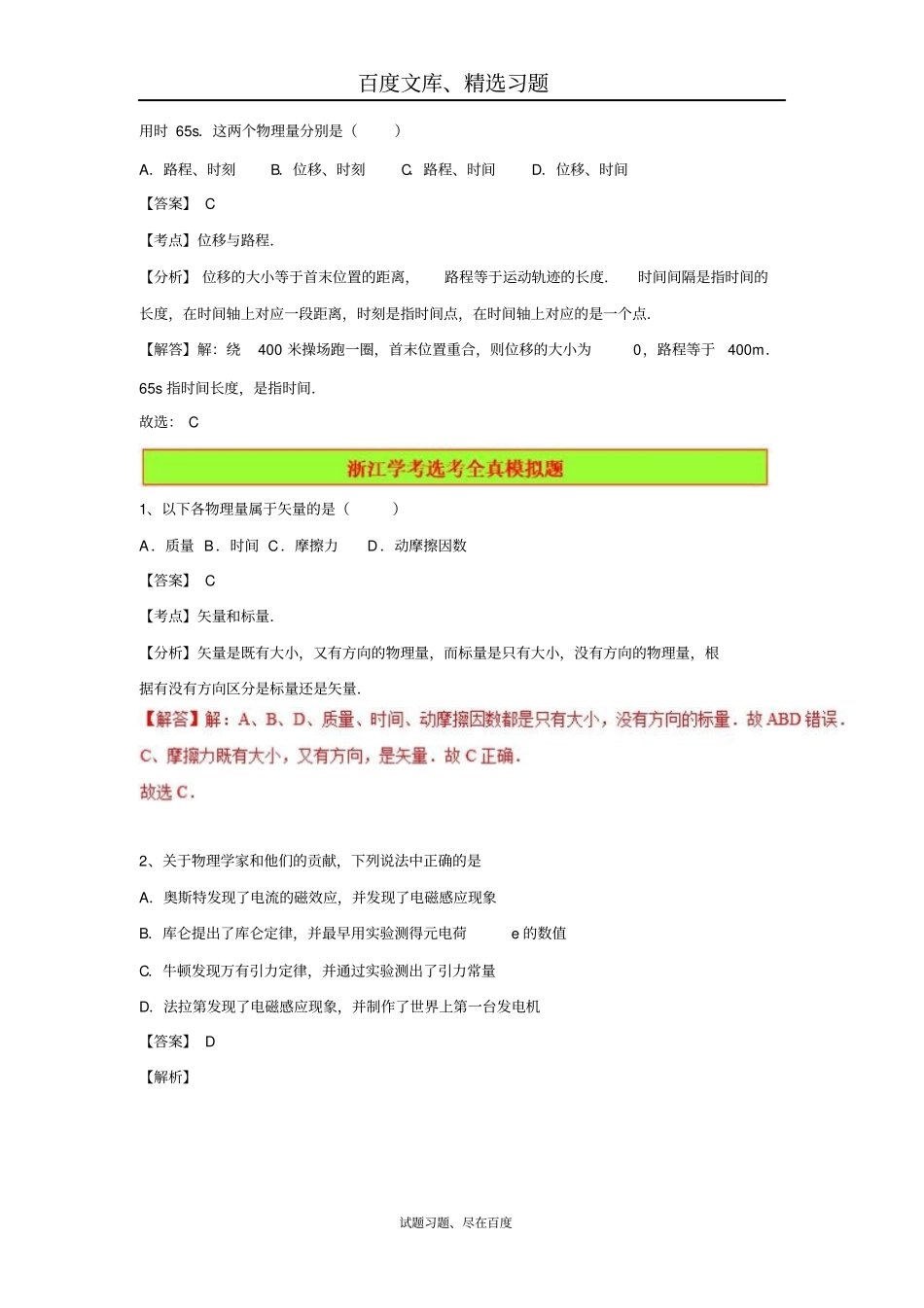 【浙江学考】2018年物理选考4+6复习备考分题汇编第01题含解析_第2页