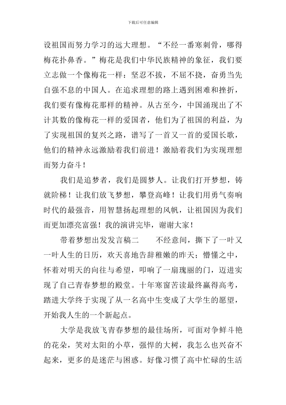 带着梦想出发发言稿_第2页