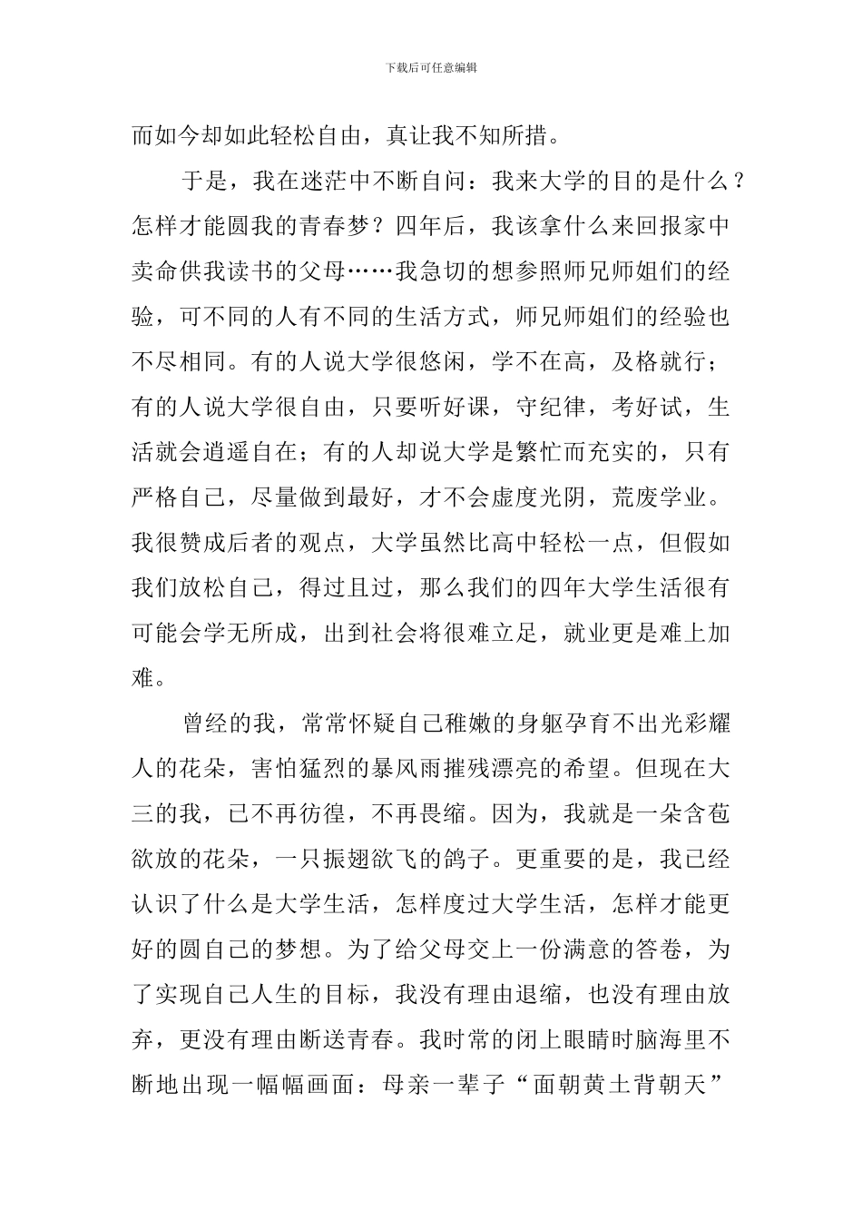 带着梦想出发发言稿_第3页