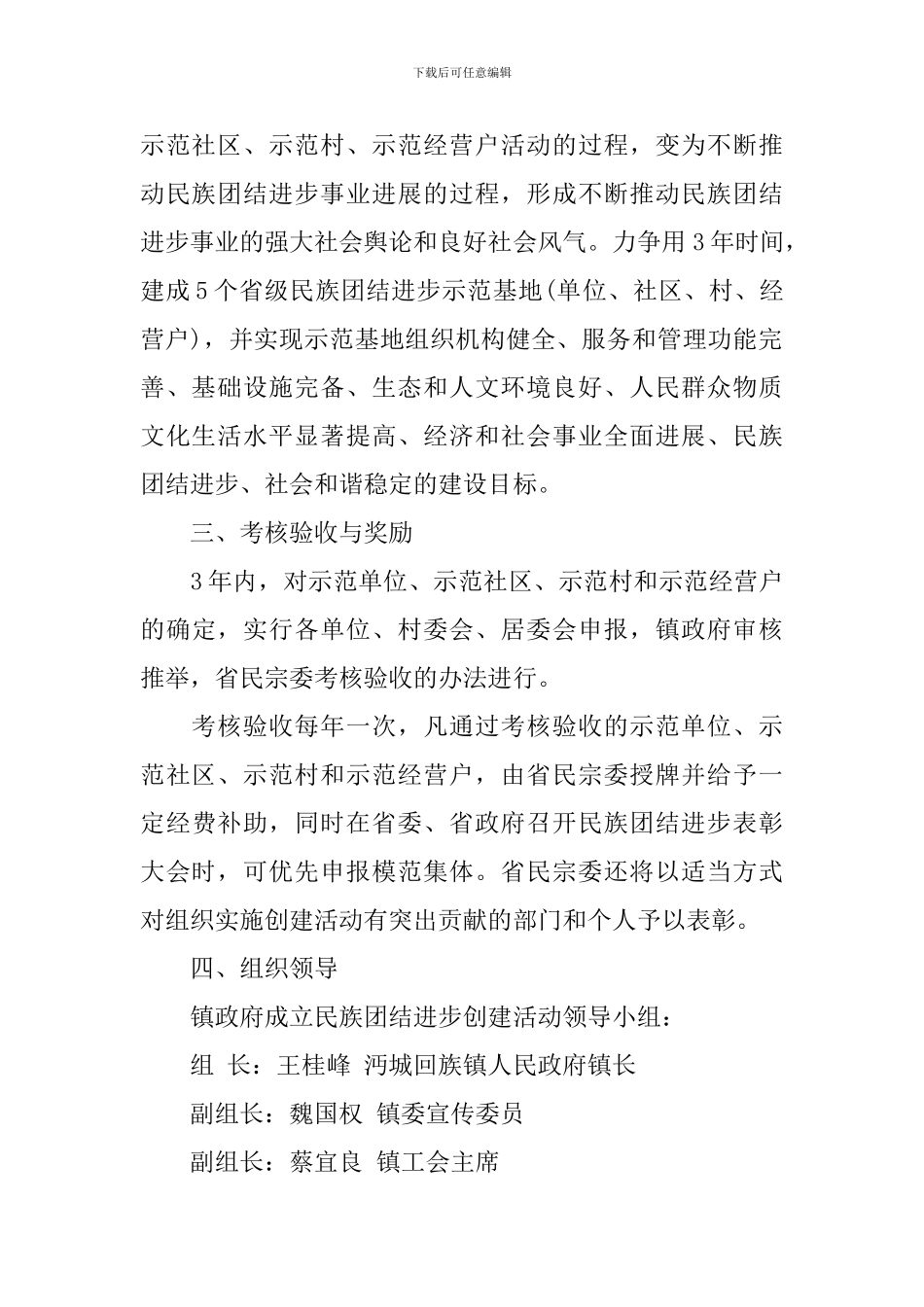 民族团结进步工作实施方案_第2页