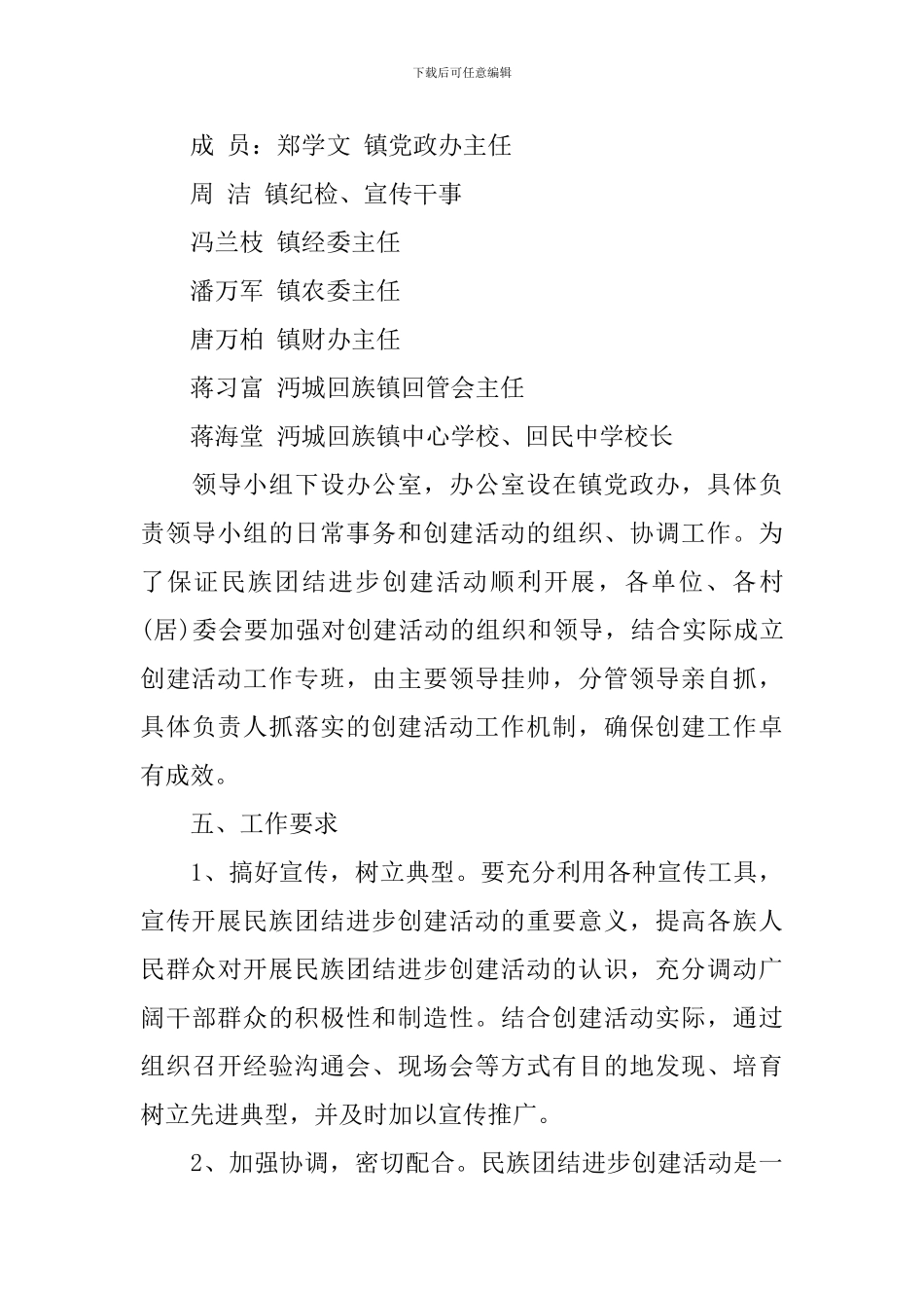 民族团结进步工作实施方案_第3页