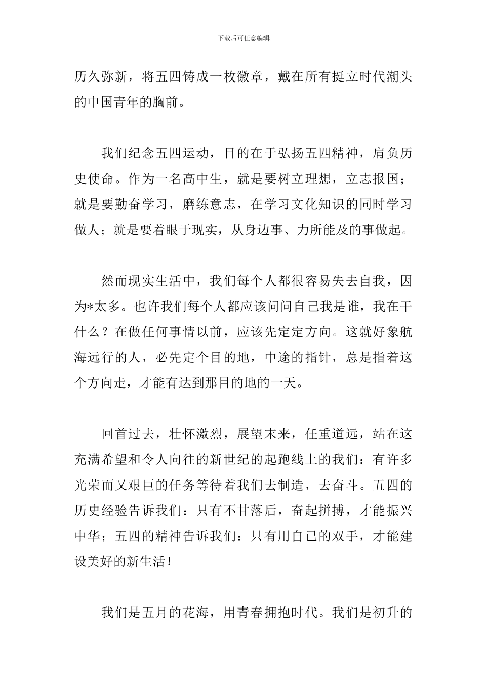 关于爱国主义精神的五四青年节演讲稿5篇_第2页