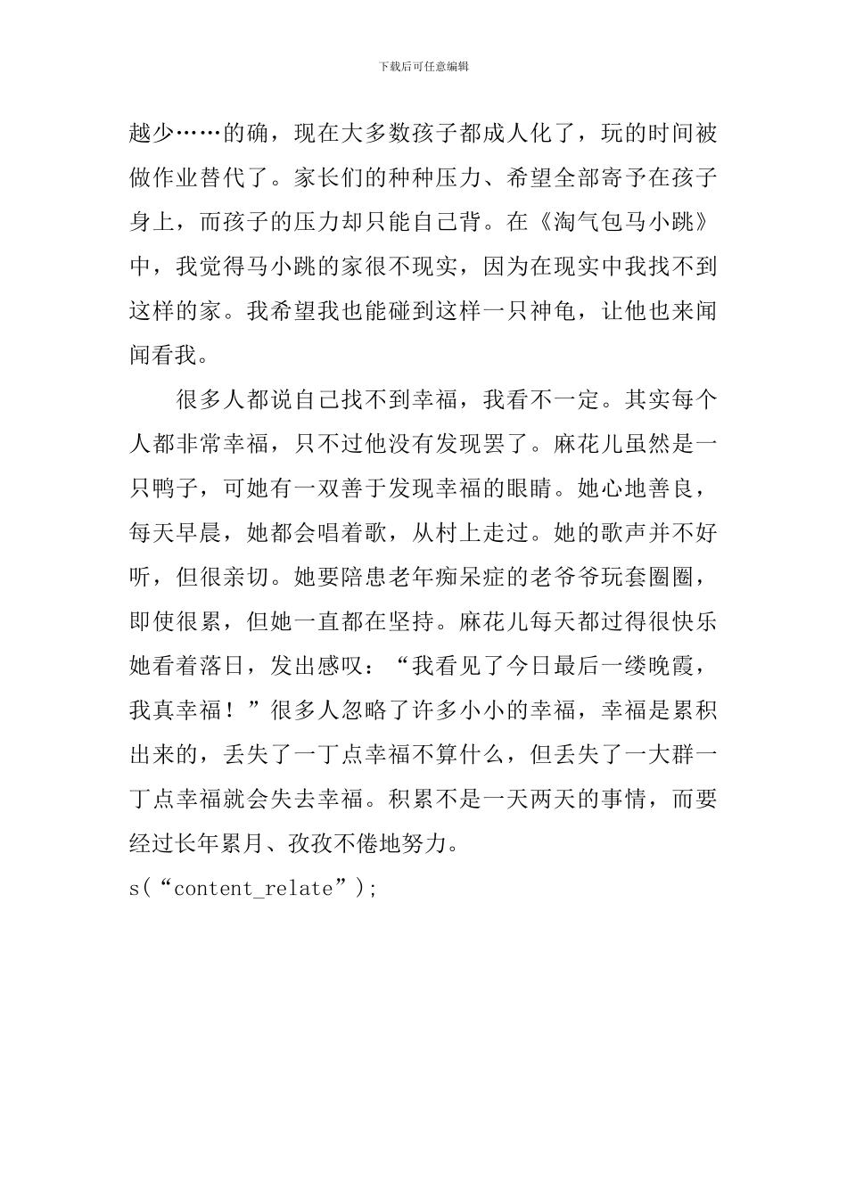 笑猫日记系列读后感_第2页