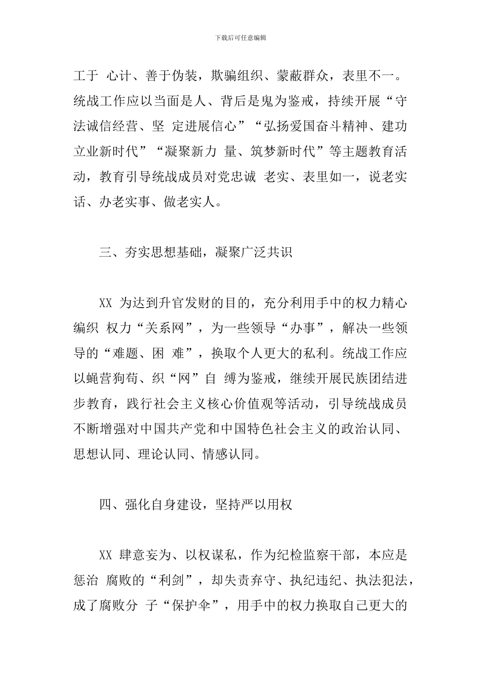 在典型案件警示教育-集中学习研讨会议上的发言范文_第2页