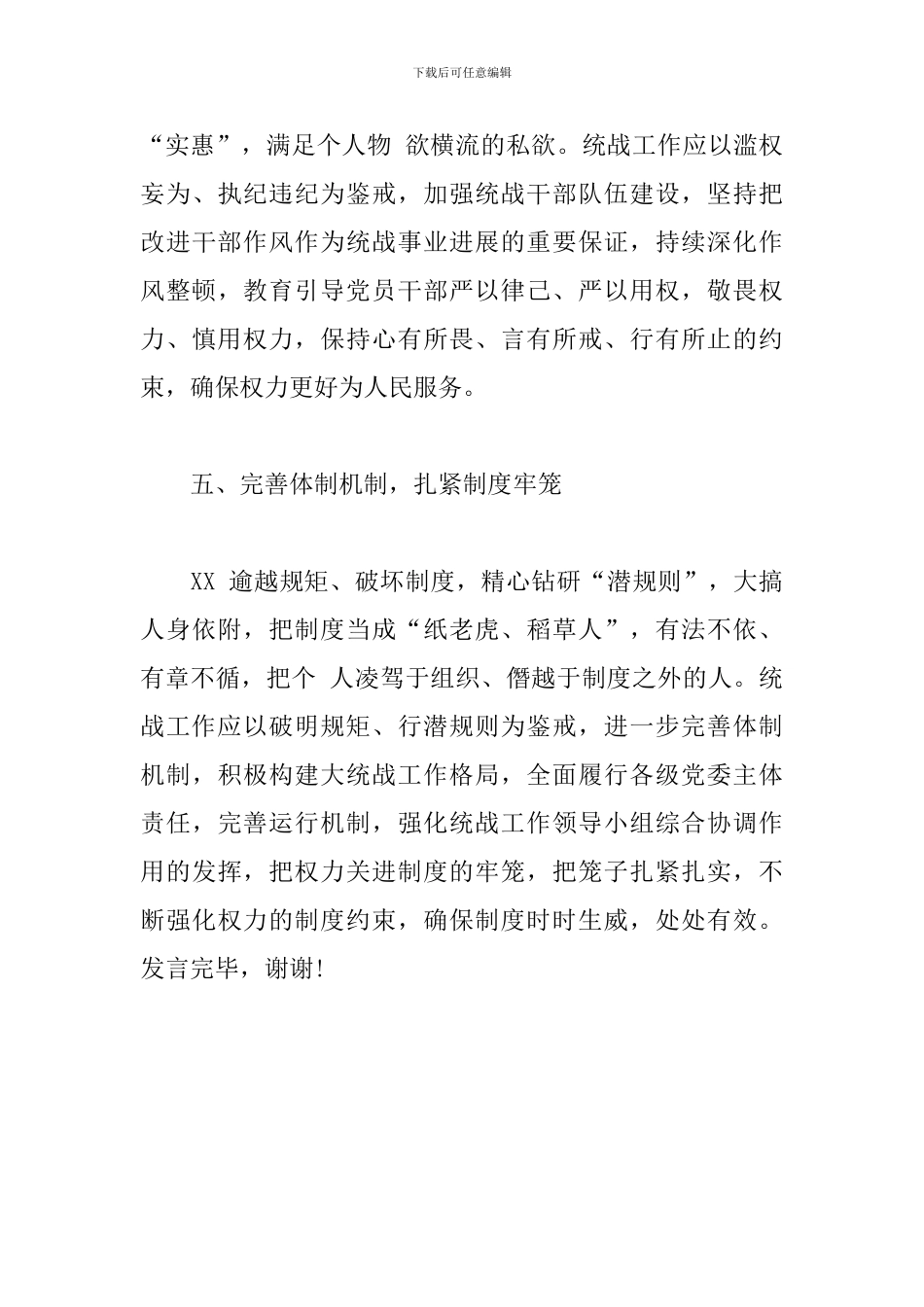 在典型案件警示教育-集中学习研讨会议上的发言范文_第3页