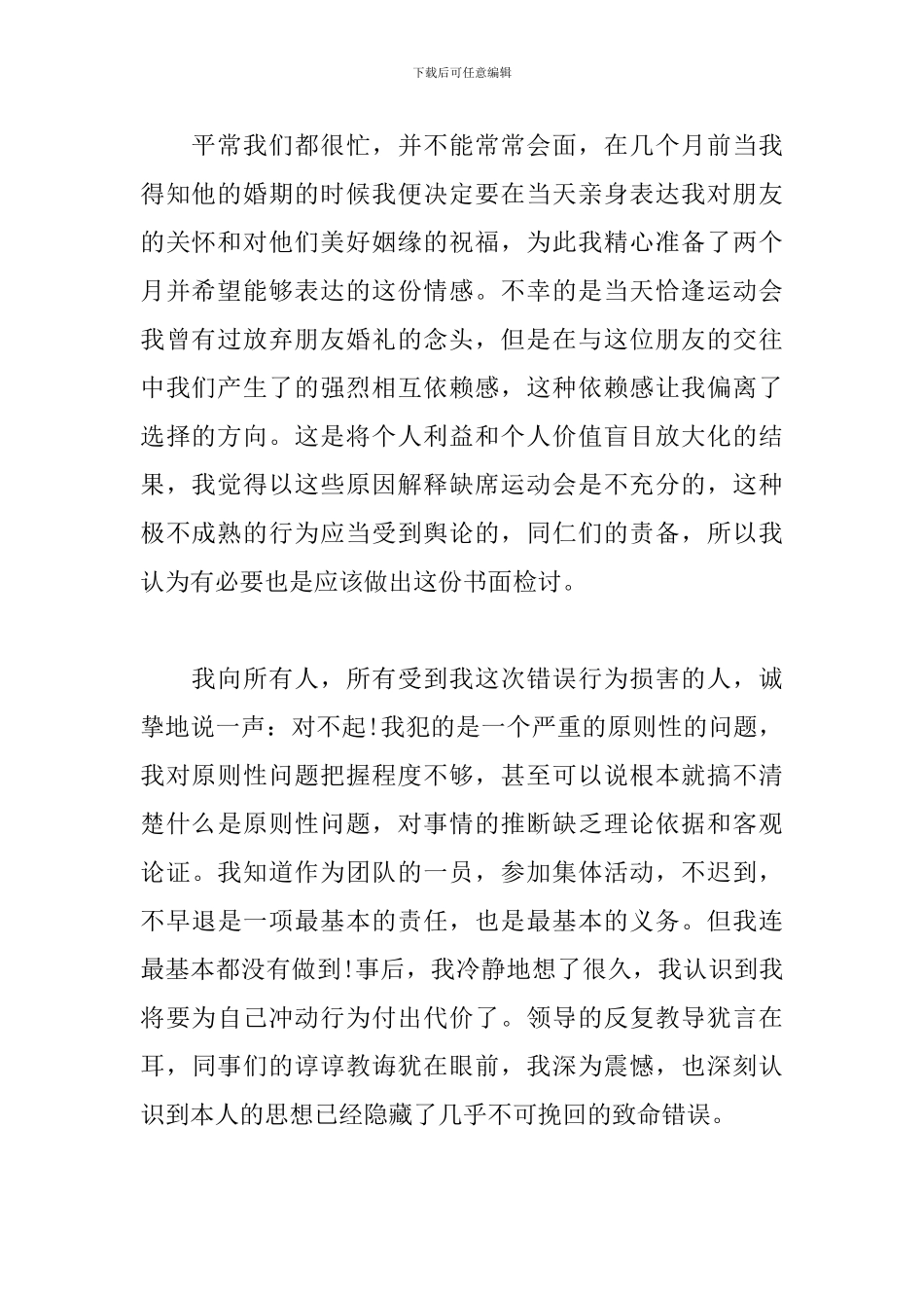 未参加集体活动检讨书范文_第2页