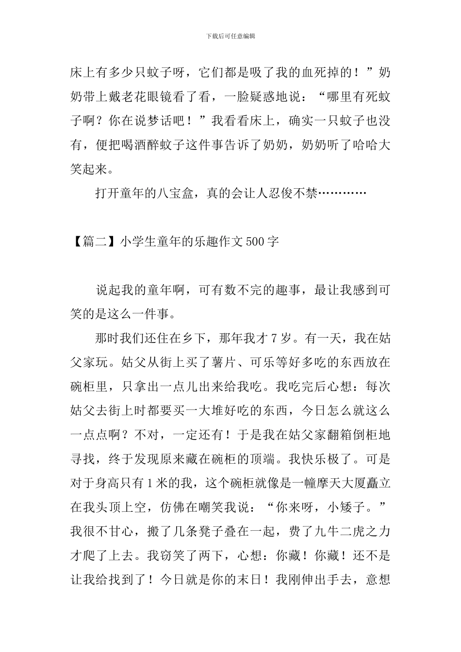 小学生童年的乐趣作文500字_第2页