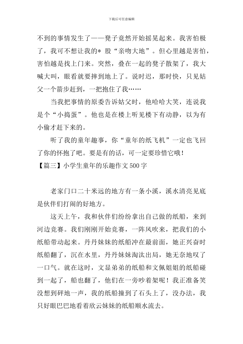 小学生童年的乐趣作文500字_第3页