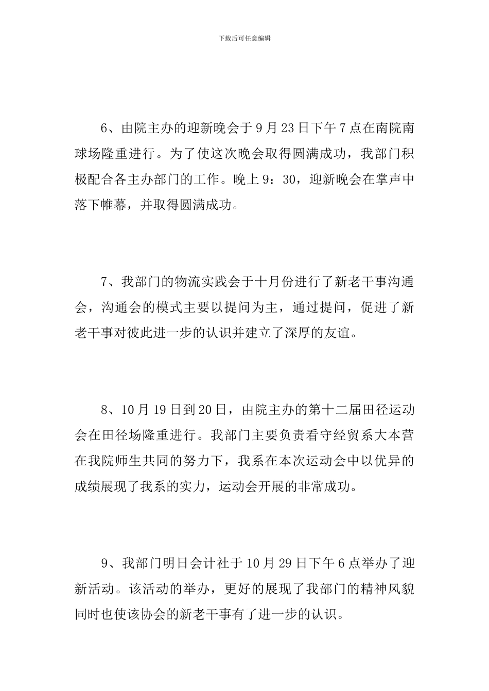 2024年大学社团工作总结范文_第3页