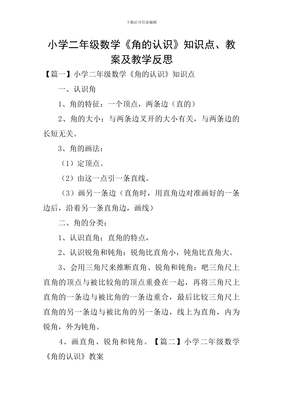 小学二年级数学《角的认识》知识点、教案及教学反思_第1页