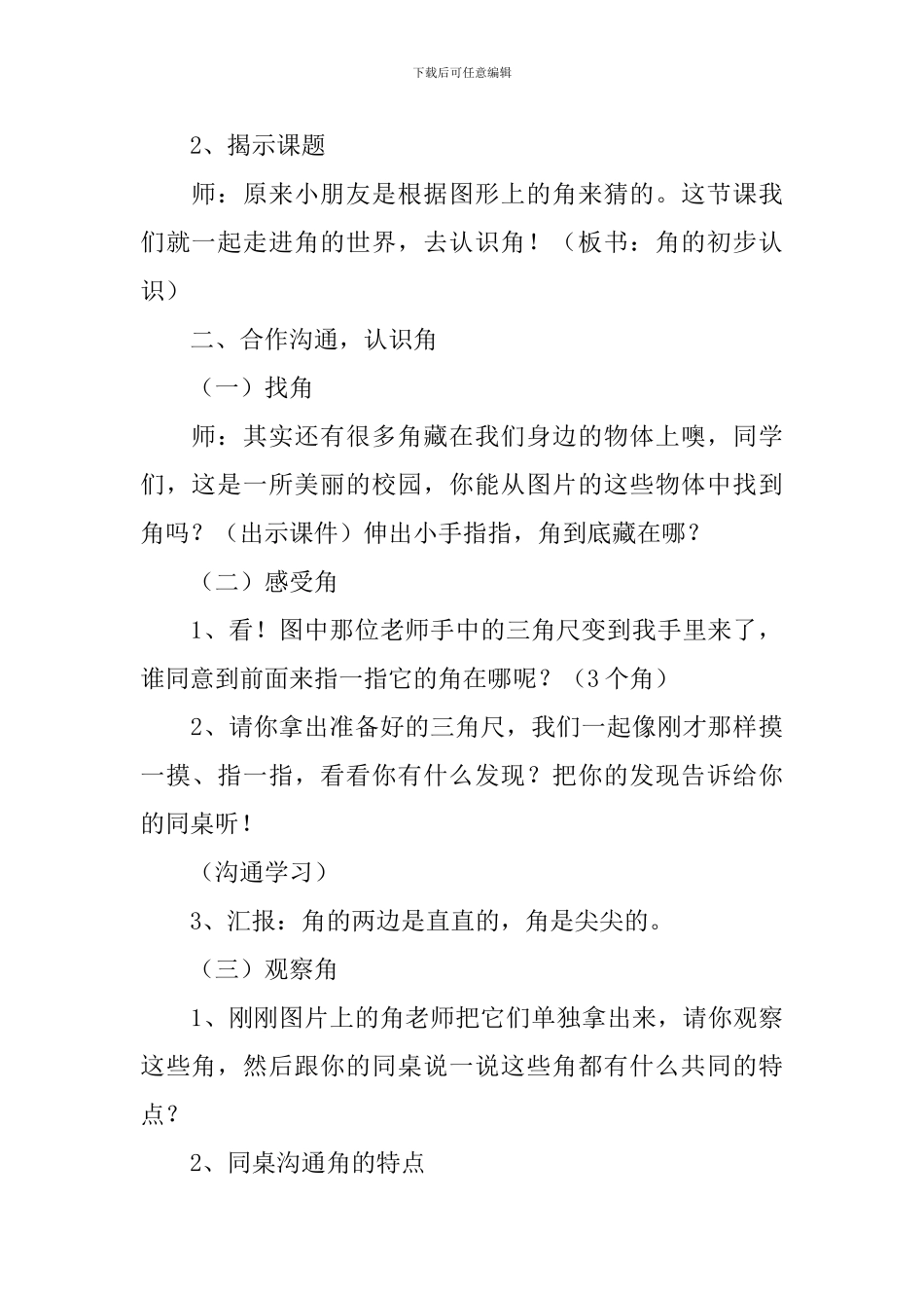 小学二年级数学《角的认识》知识点、教案及教学反思_第3页