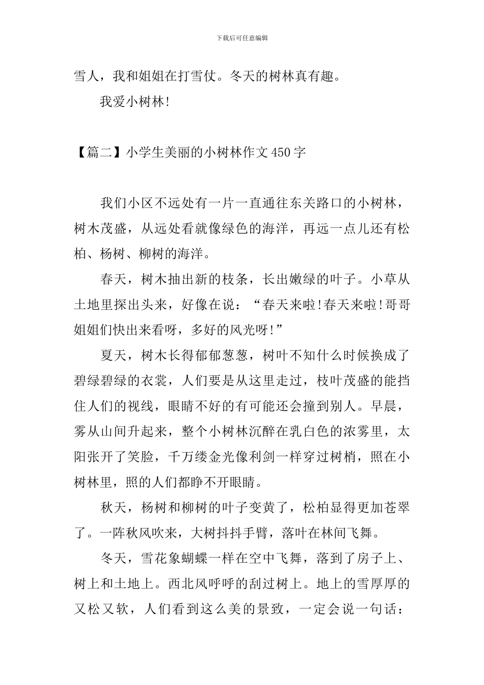 小学生美丽的小树林作文450字_第2页