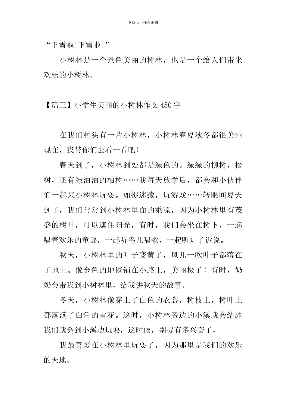 小学生美丽的小树林作文450字_第3页